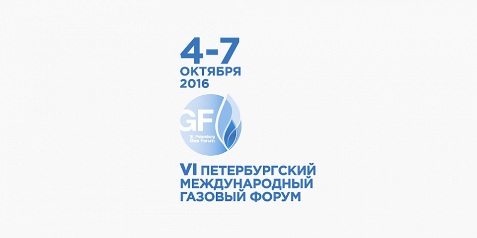 ГК «ГазСервисКомпозит» примет участие в Петербургском международном газовом форуме 2016